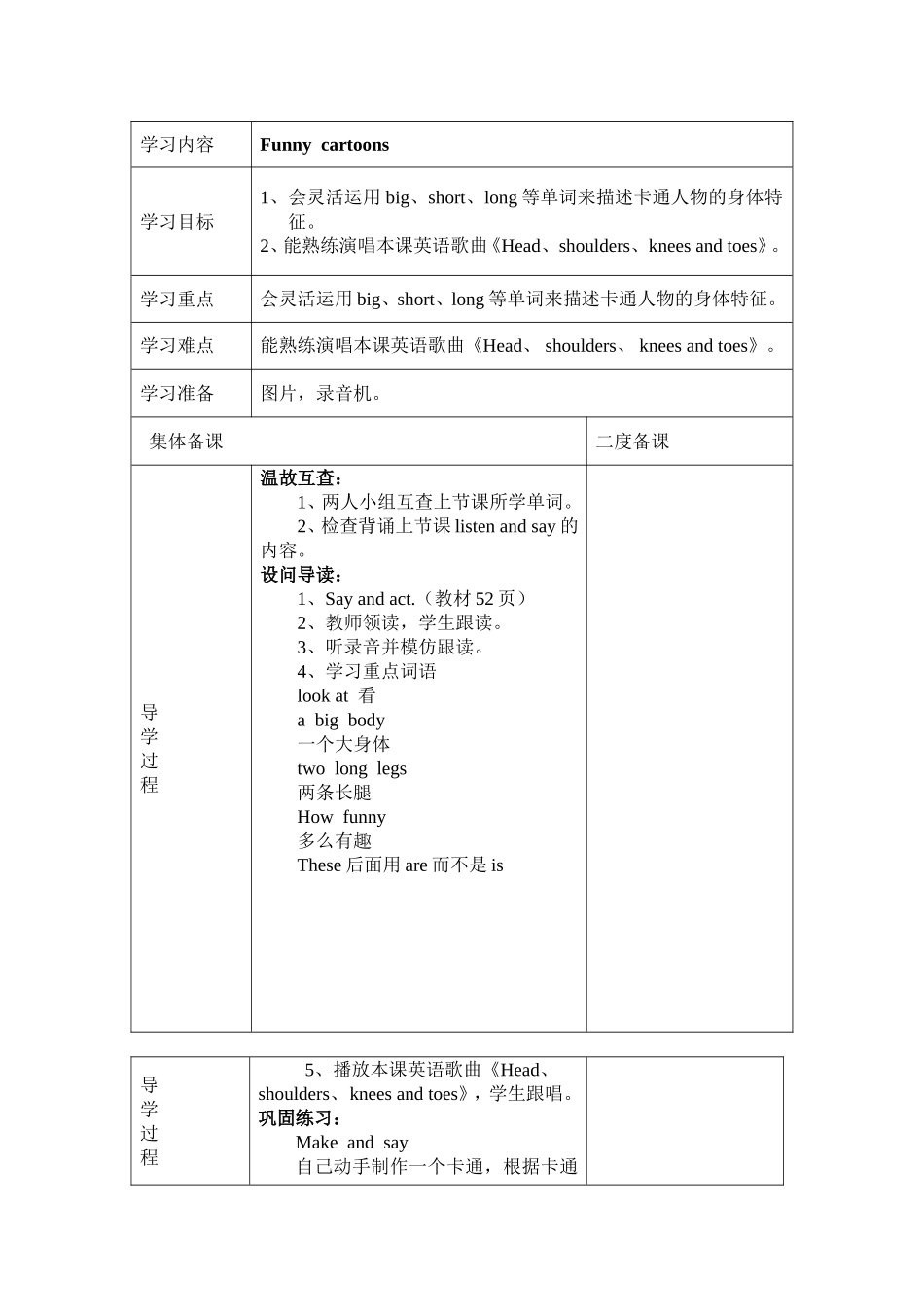 【沪教牛津版（三起）】三年级下册英语教案 module 4 things we enjoy Unit 10 Funny cartoons教案（2个课时）.doc_第3页