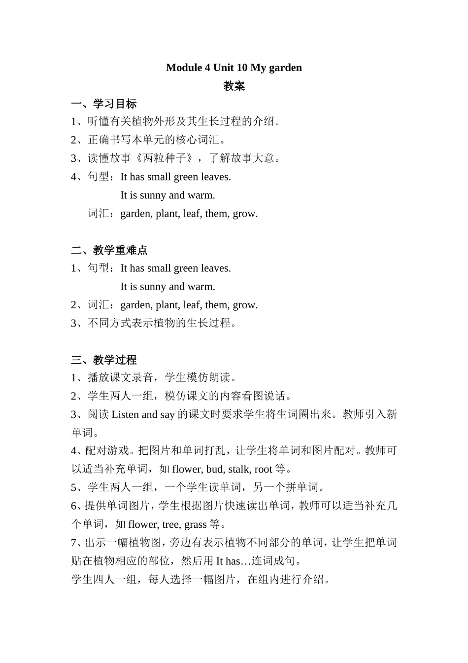 【沪教牛津版（三起）】四年级下册英语教案 module 4 unit 10 my garden.doc_第1页