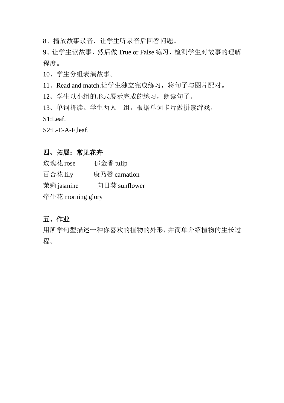 【沪教牛津版（三起）】四年级下册英语教案 module 4 unit 10 my garden.doc_第2页