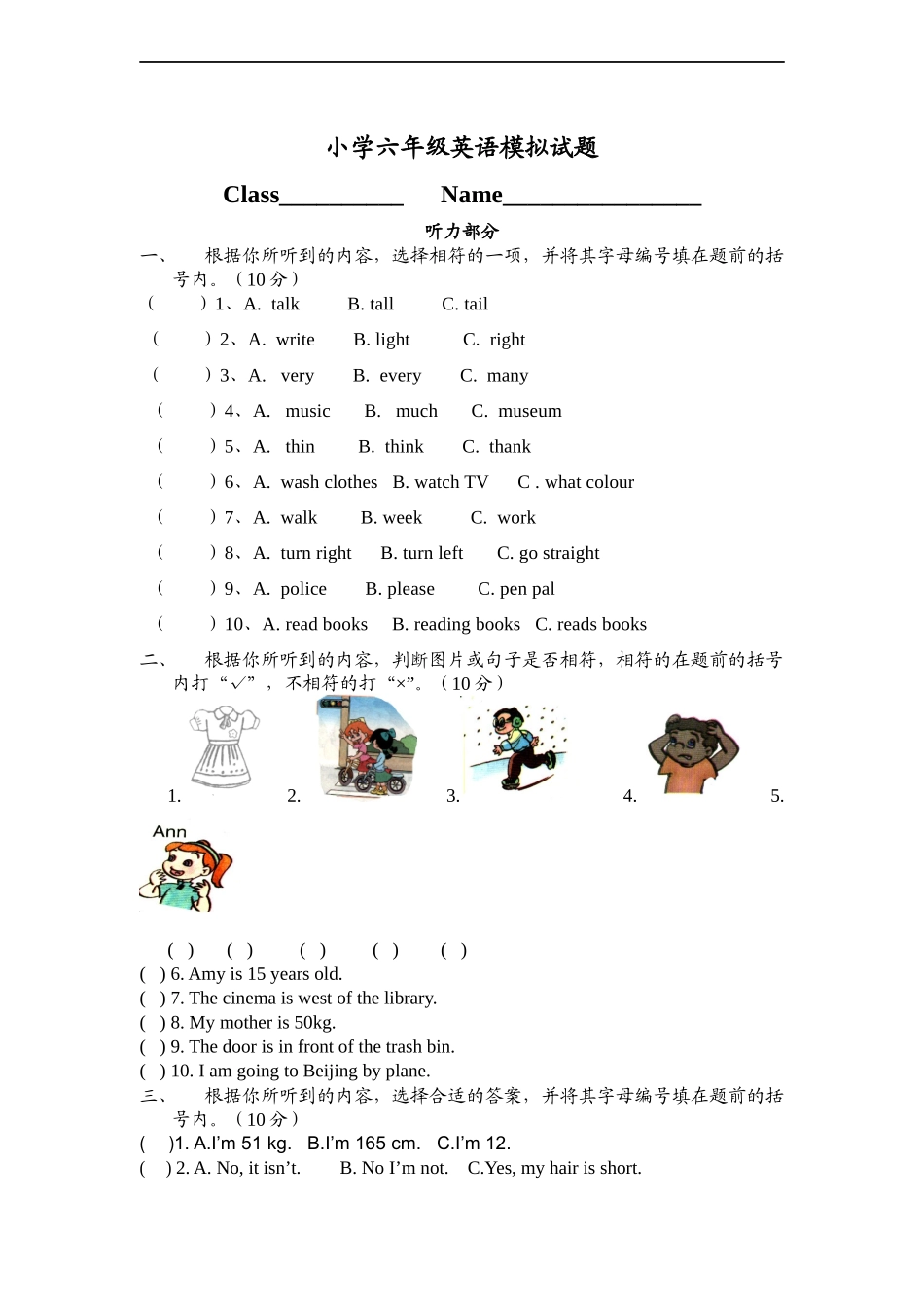 【沪教牛津版（三起）】六年级上册英语 模拟试题听力部分.doc_第1页