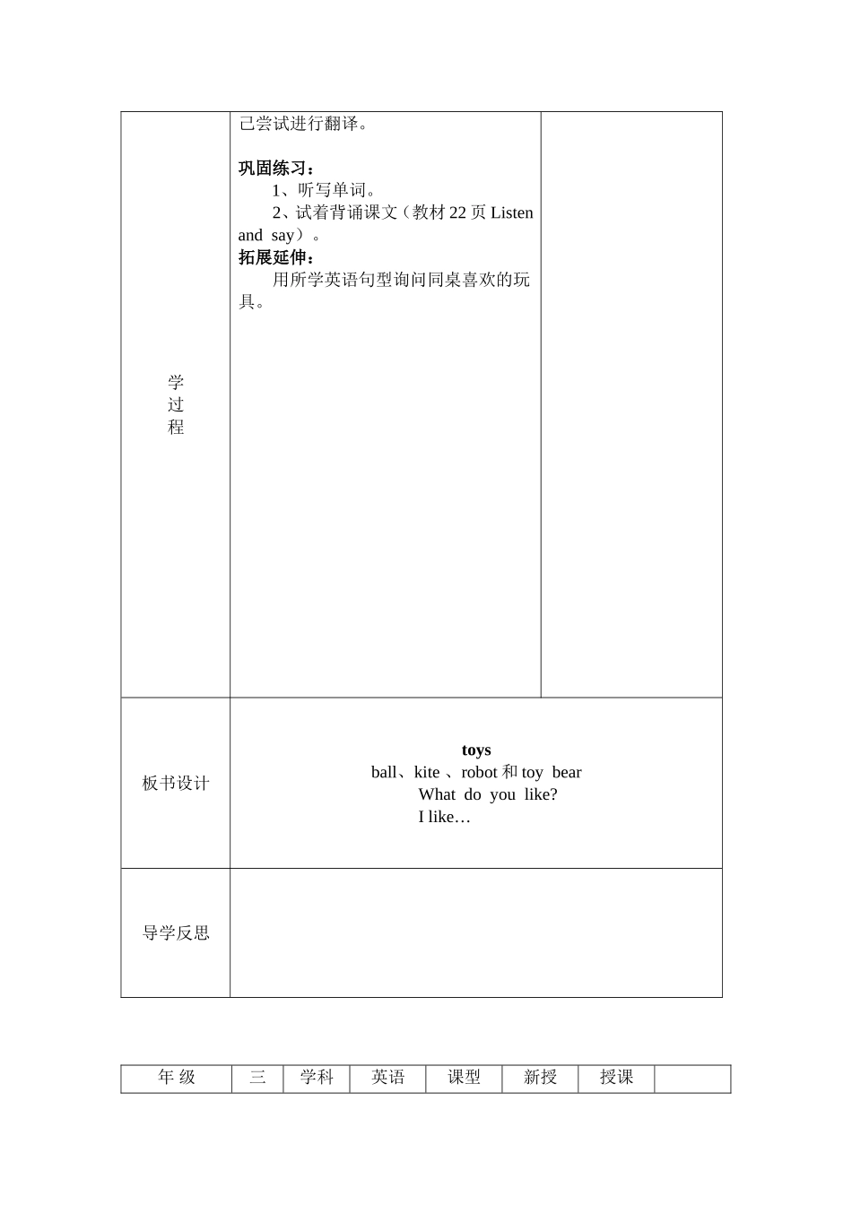 【沪教牛津版（三起）】三年级下册英语教案 module 2 my favourite things Unit 5 toys教案（2个课时）.doc_第2页