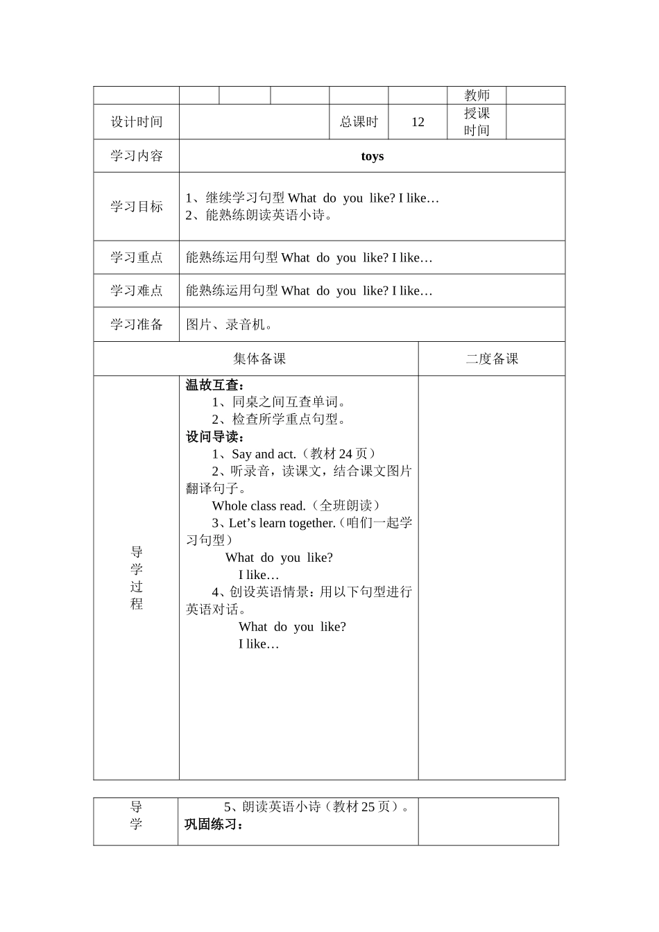 【沪教牛津版（三起）】三年级下册英语教案 module 2 my favourite things Unit 5 toys教案（2个课时）.doc_第3页