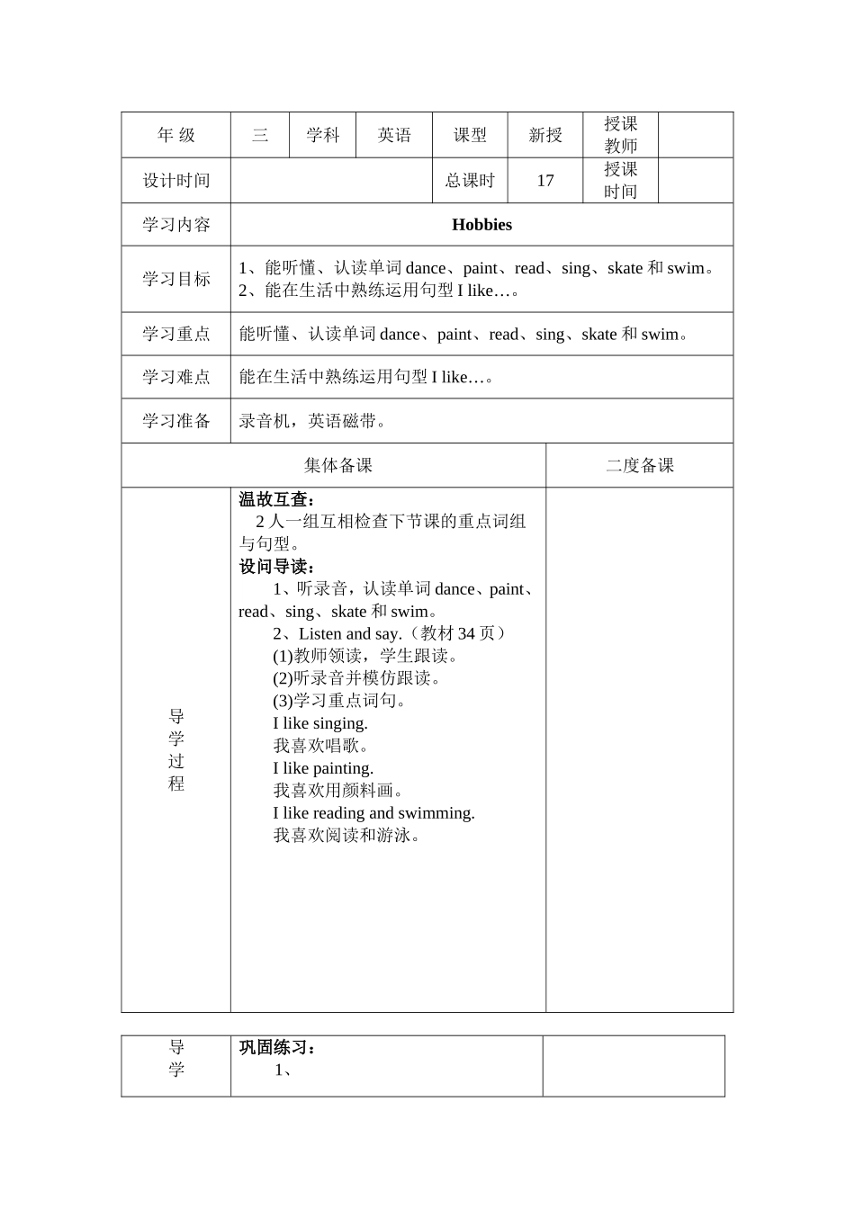 【沪教牛津版（三起）】三年级下册英语教案 module 3 my colourful life Unit 7 Hobbies教案（2个课时）.doc_第1页