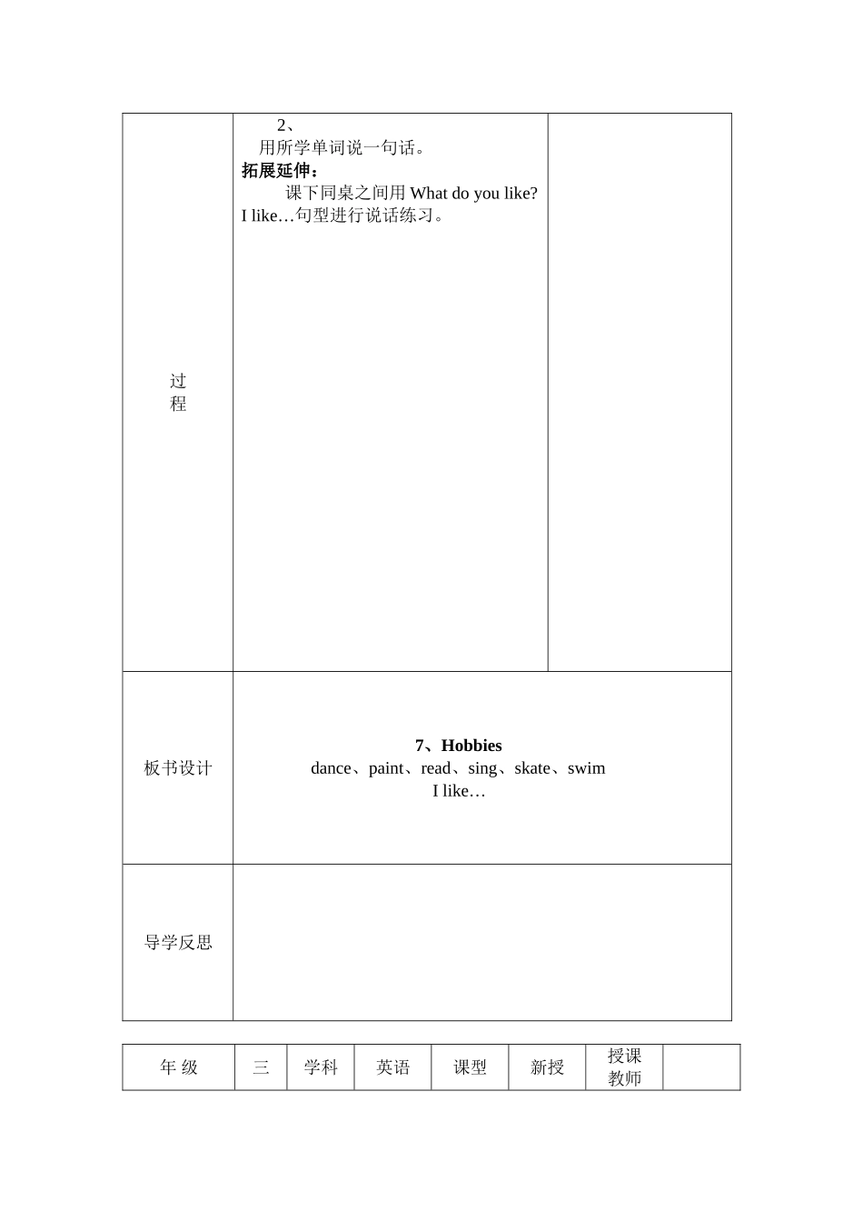 【沪教牛津版（三起）】三年级下册英语教案 module 3 my colourful life Unit 7 Hobbies教案（2个课时）.doc_第2页