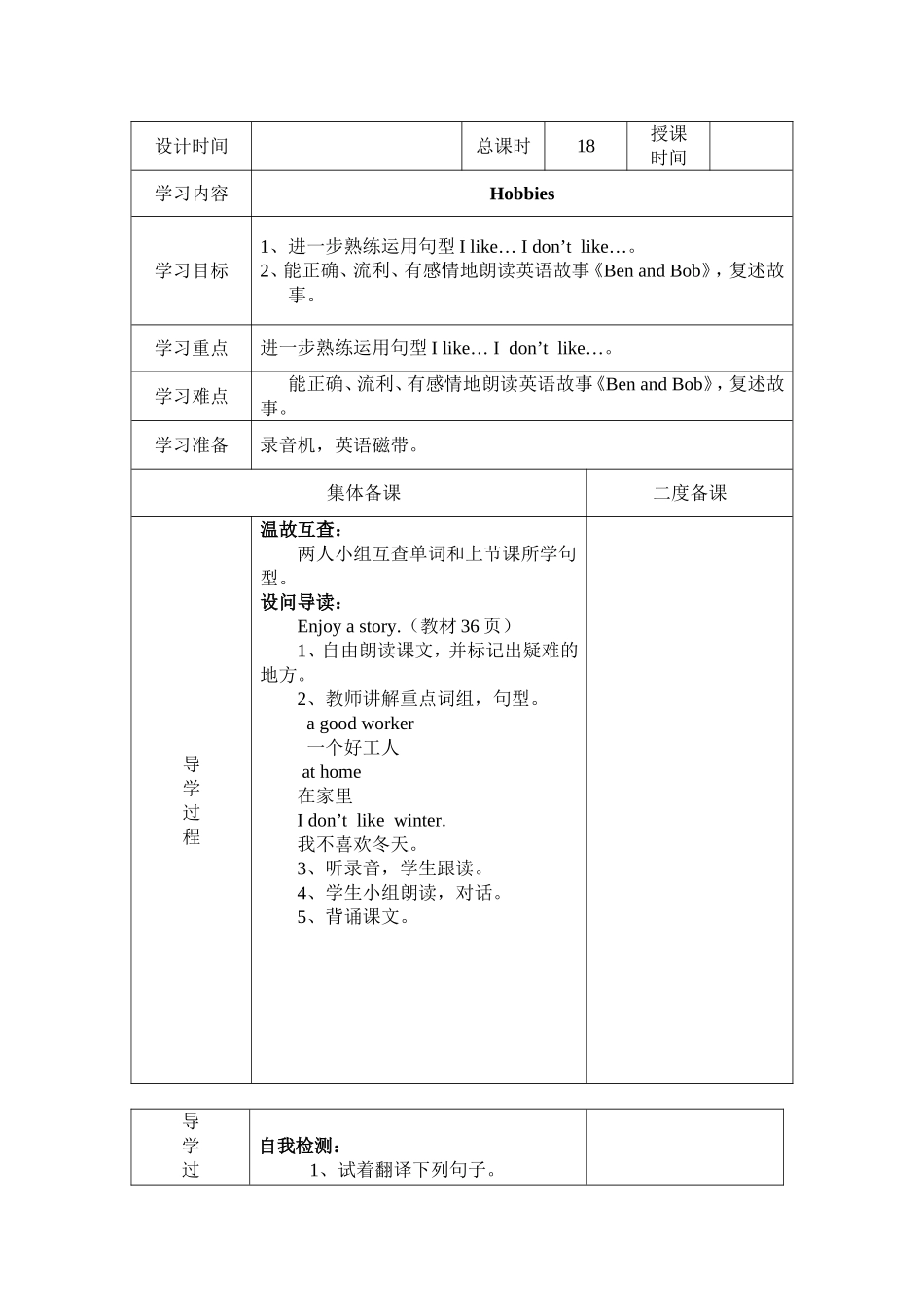 【沪教牛津版（三起）】三年级下册英语教案 module 3 my colourful life Unit 7 Hobbies教案（2个课时）.doc_第3页