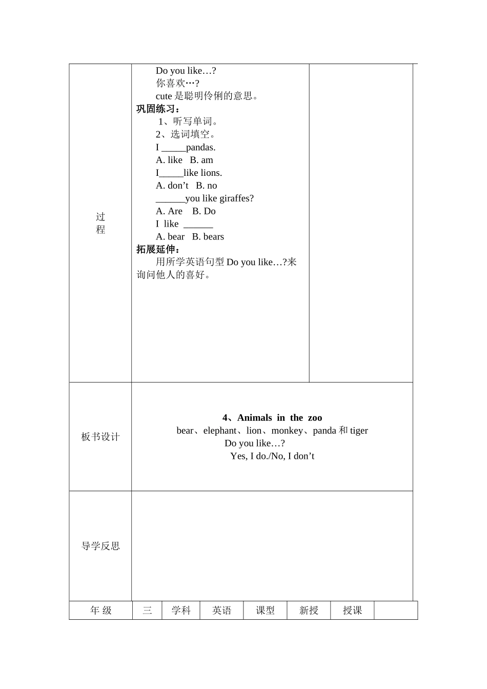 【沪教牛津版（三起）】三年级下册英语教案 module 2 my favourite things Unit 4 Animals in the zoo教案（2个课时）.doc_第2页
