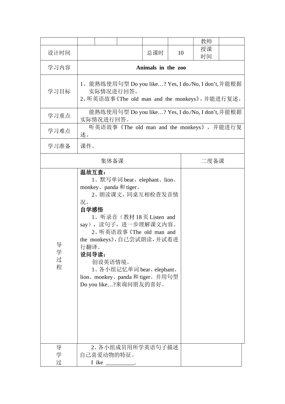 【沪教牛津版（三起）】三年级下册英语教案 module 2 my favourite things Unit 4 Animals in the zoo教案（2个课时）.doc_第3页
