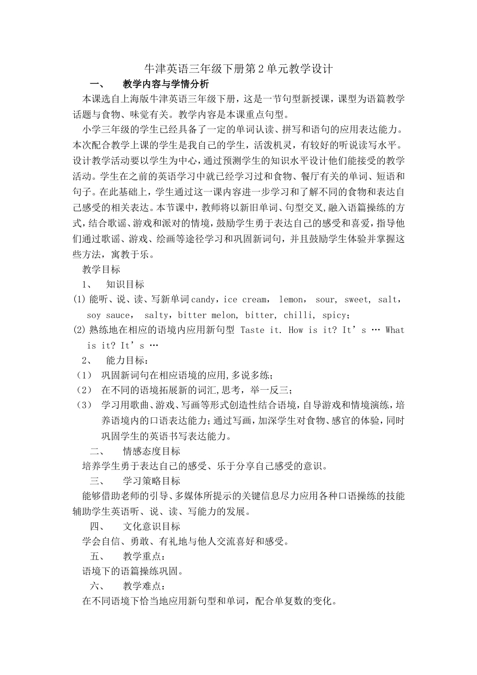 【沪教牛津版（三起）】三年级下册英语教案 module 1 using my five senses Unit 2 Tastes 教案.doc_第1页