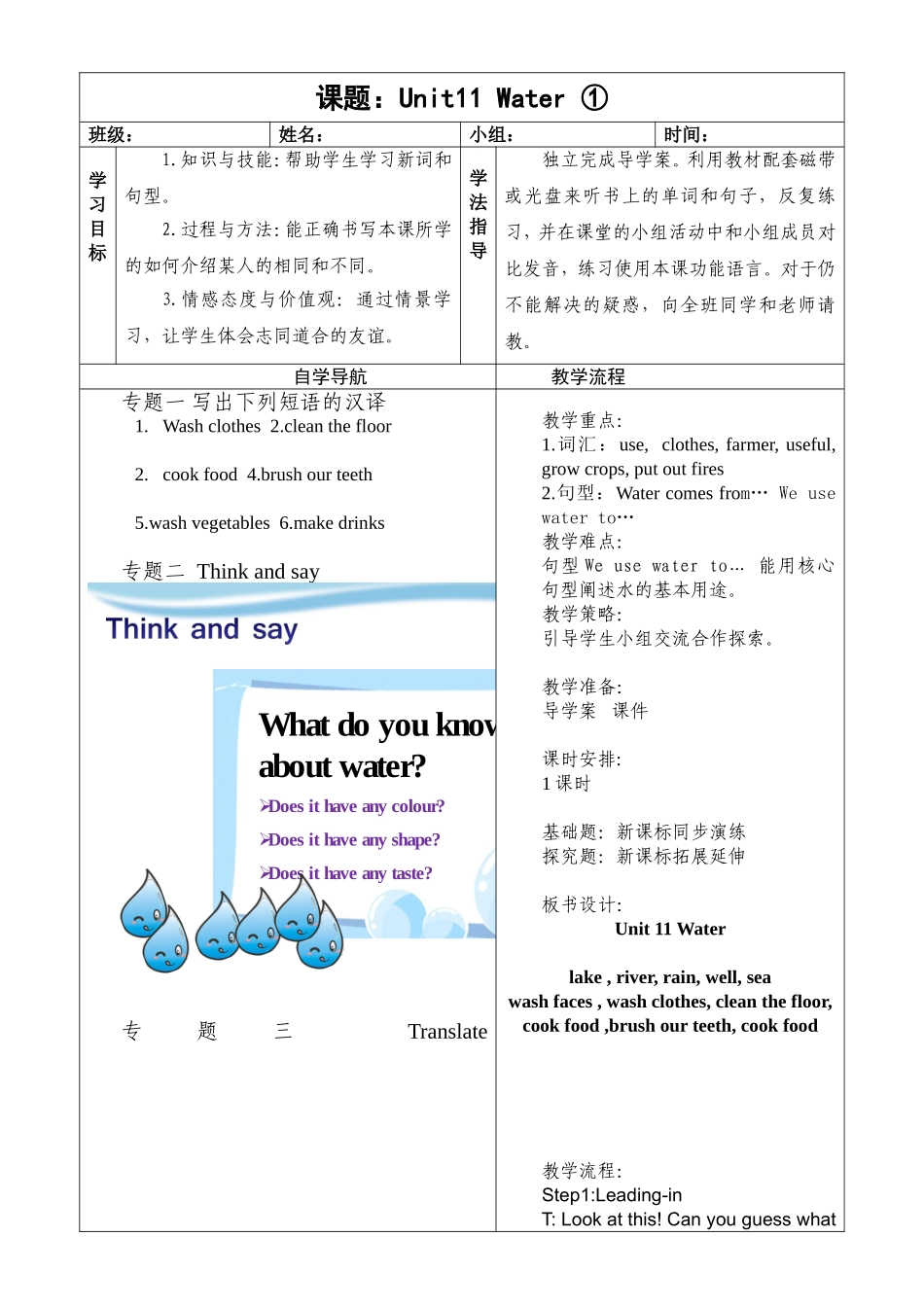 【沪教牛津版（三起）】五年级上册英语教案 Unit 11 Water.doc_第1页