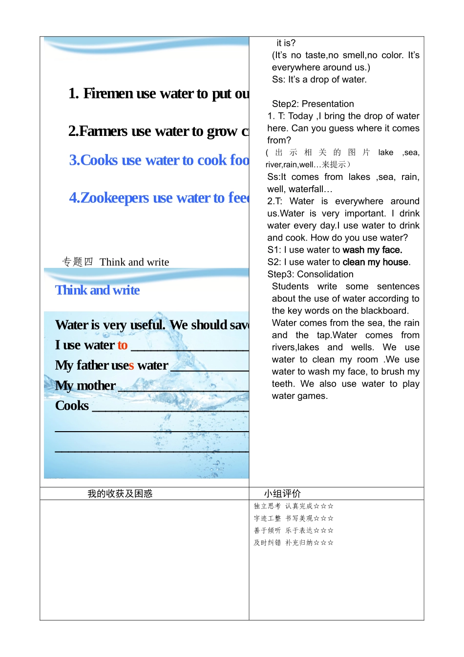 【沪教牛津版（三起）】五年级上册英语教案 Unit 11 Water.doc_第2页
