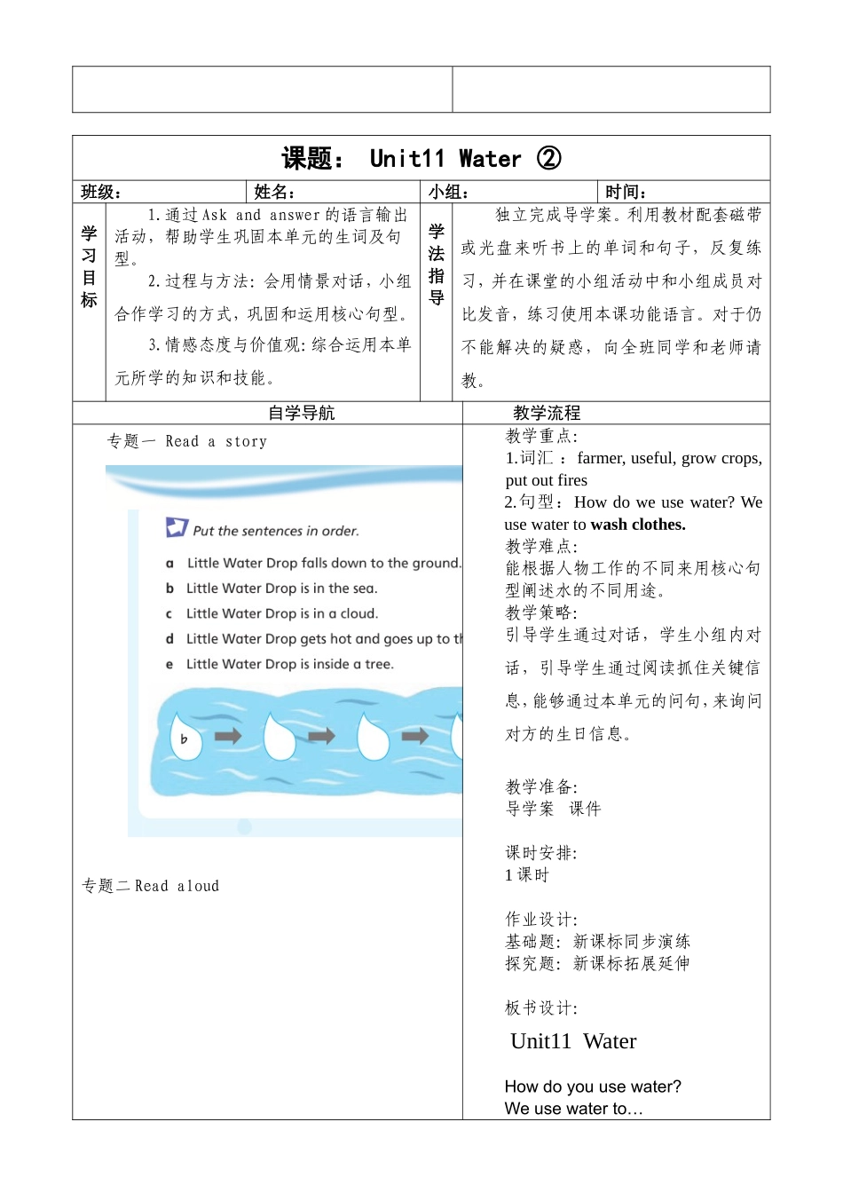 【沪教牛津版（三起）】五年级上册英语教案 Unit 11 Water.doc_第3页