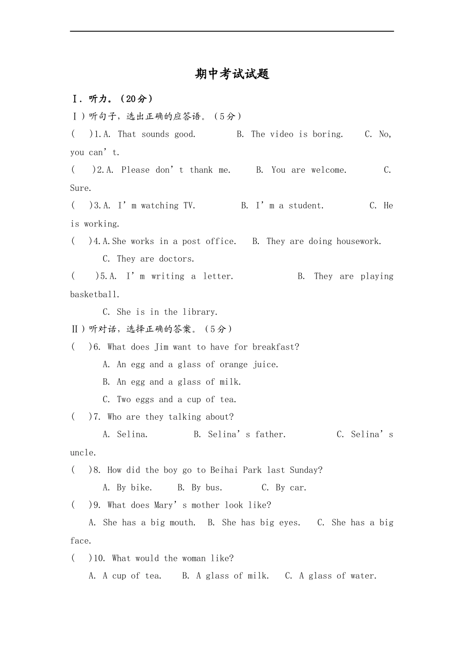 【沪教牛津版（三起）】六年级上册英语 期中考试试题听力部分.doc_第1页