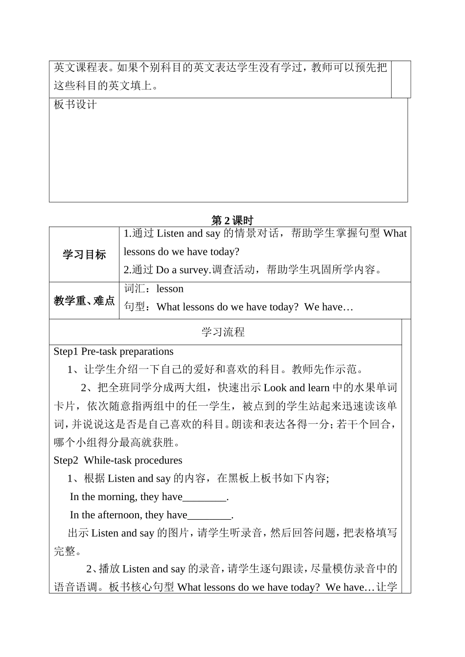 【沪教牛津版（三起）】四年级下册英语教案 module 2 unit 4 subjects.doc_第3页