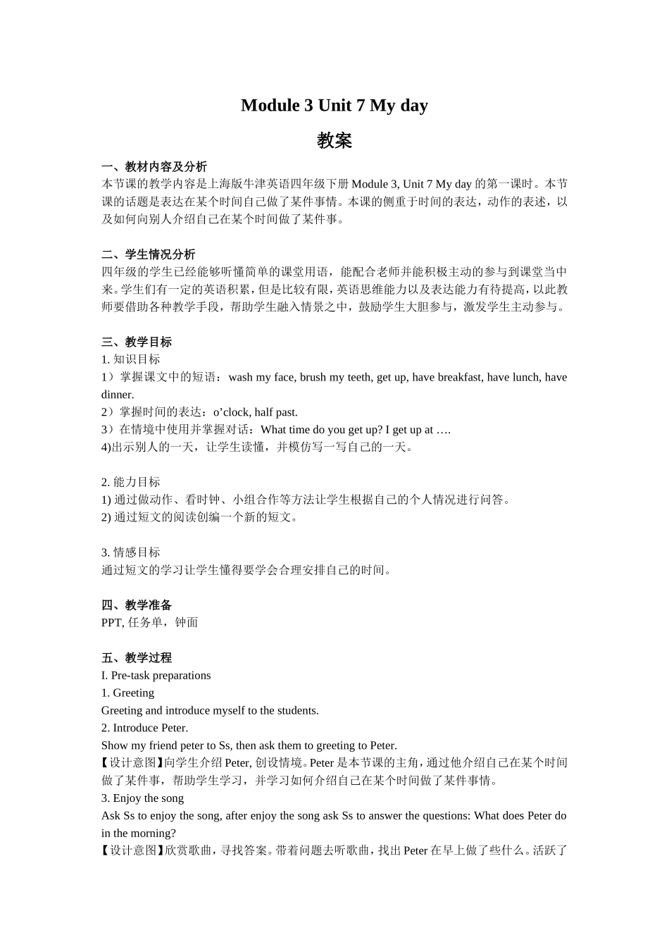 【沪教牛津版（三起）】四年级下册英语教案 module 3 unit 7 my day.doc_第1页