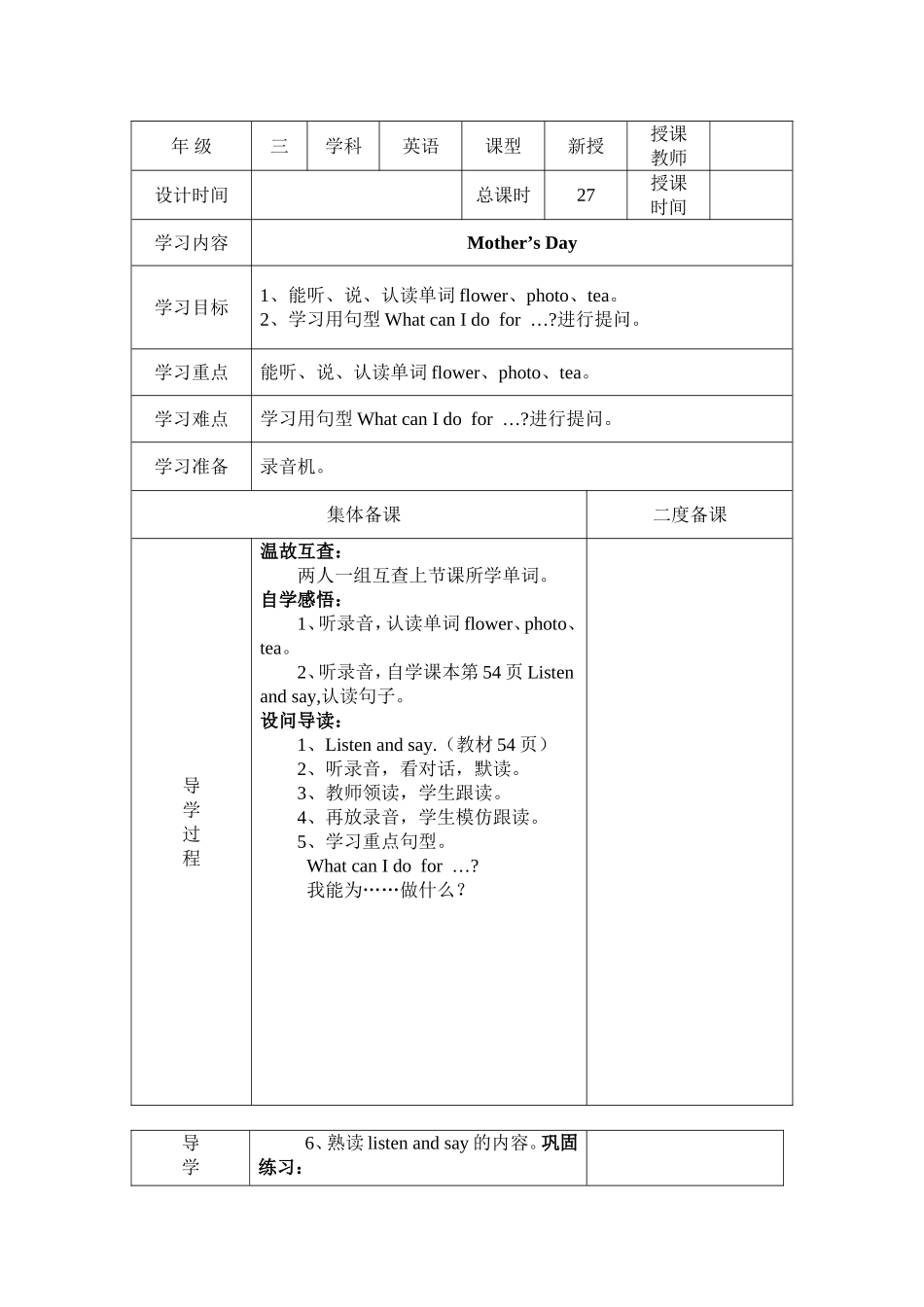 【沪教牛津版（三起）】三年级下册英语教案 module 4 things we enjoy Unit 11 Mother's Day教案（2个课时）.doc_第1页