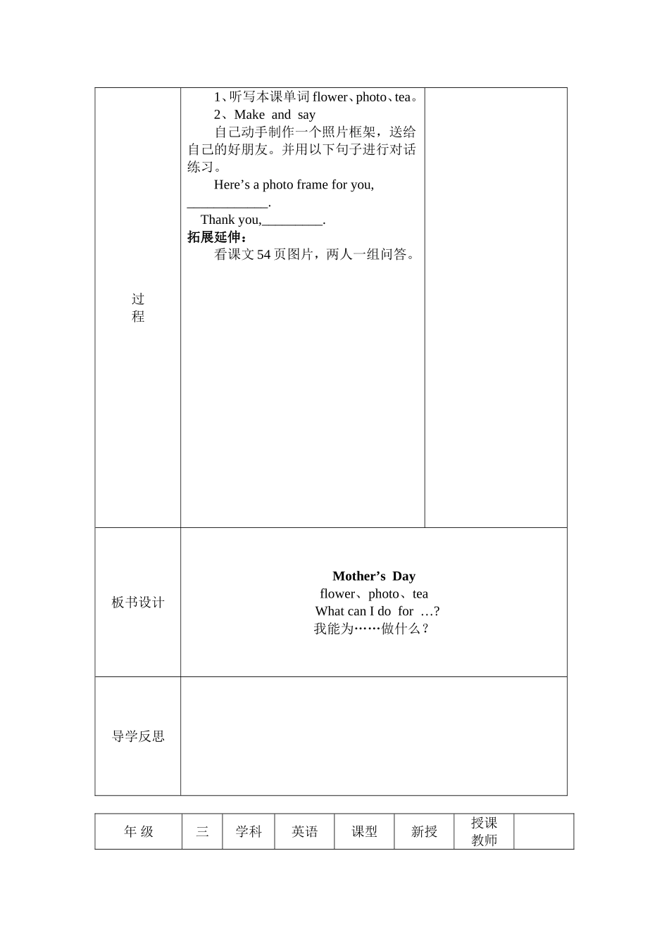 【沪教牛津版（三起）】三年级下册英语教案 module 4 things we enjoy Unit 11 Mother's Day教案（2个课时）.doc_第2页