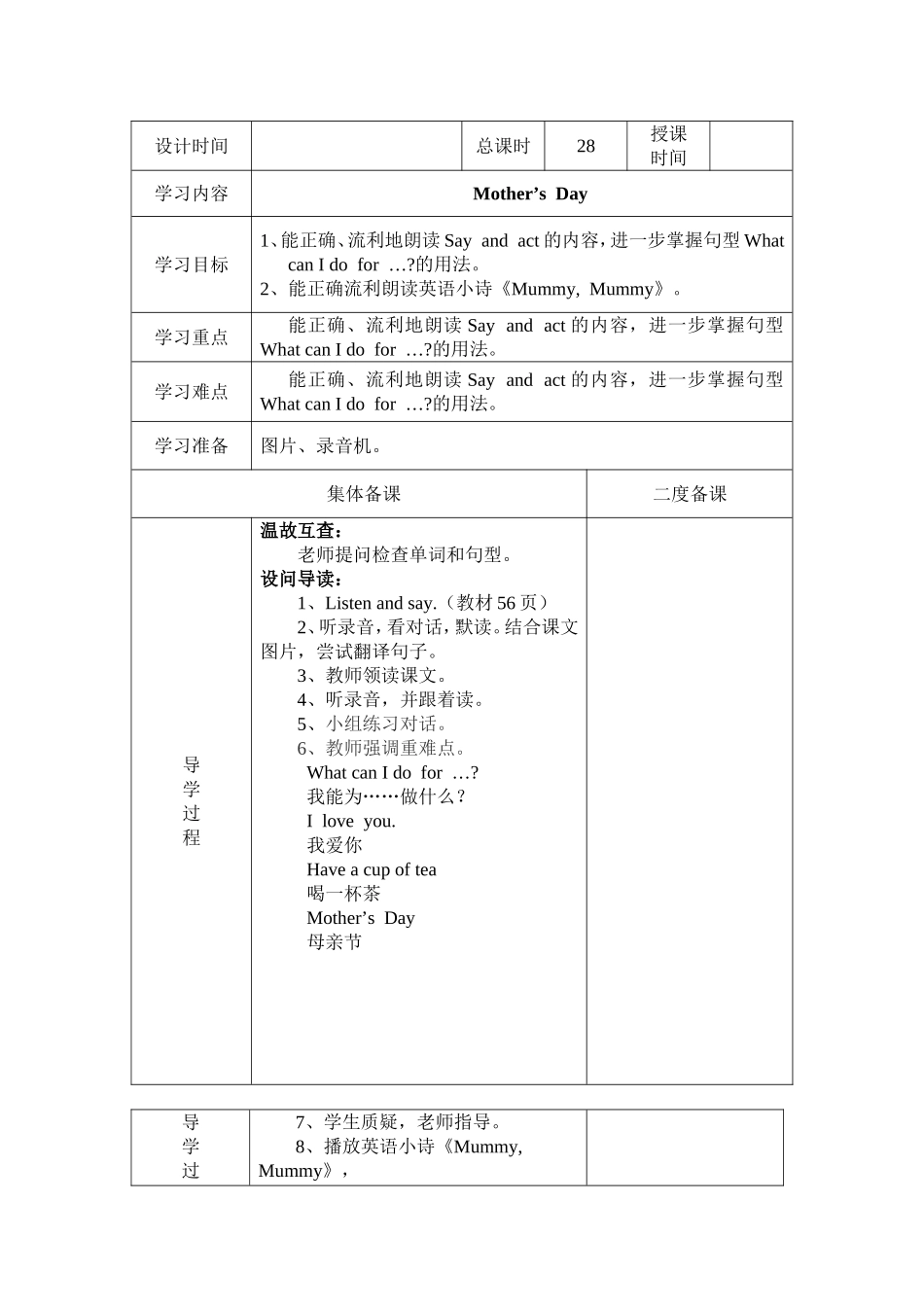 【沪教牛津版（三起）】三年级下册英语教案 module 4 things we enjoy Unit 11 Mother's Day教案（2个课时）.doc_第3页