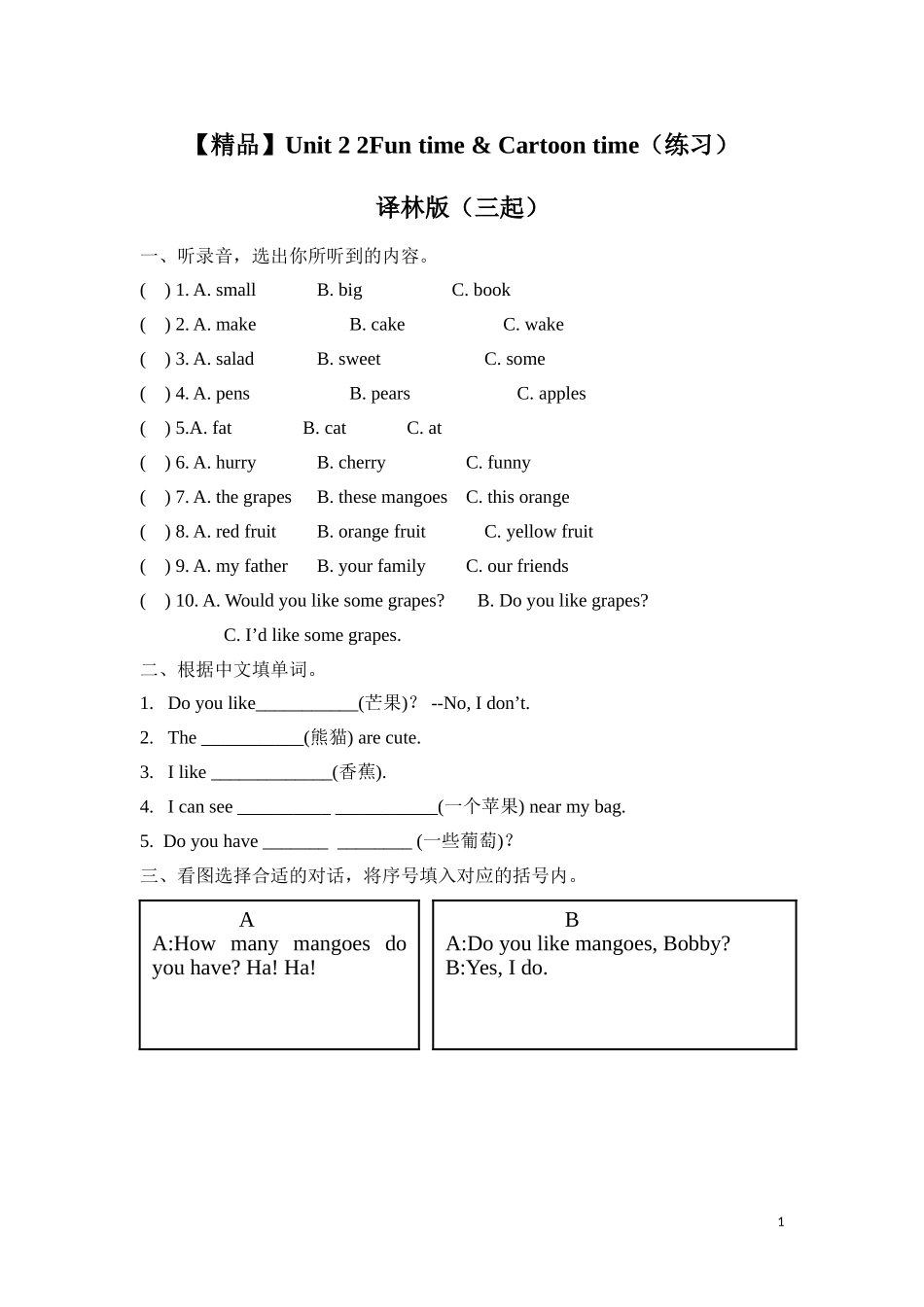 【精品】Unit 2 2Fun time & Cartoon time （练习及解析）-译林版（三起）-四年级英语上册.doc_第1页