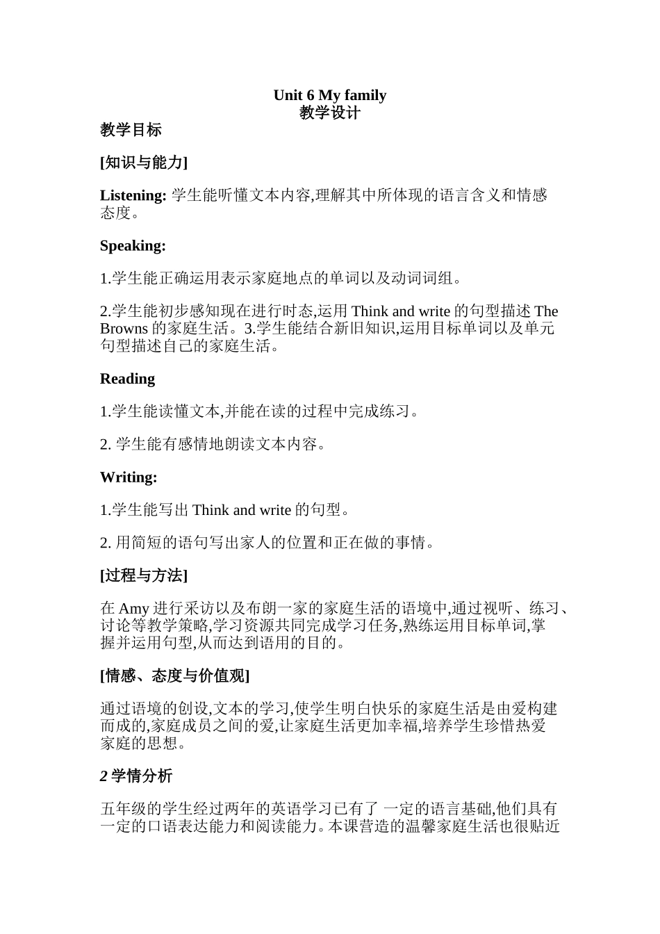 【沪教牛津版（三起）】五年级上册英语教案 Unit 6 family life.doc_第1页