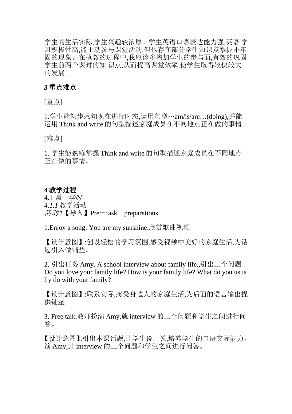 【沪教牛津版（三起）】五年级上册英语教案 Unit 6 family life.doc_第2页