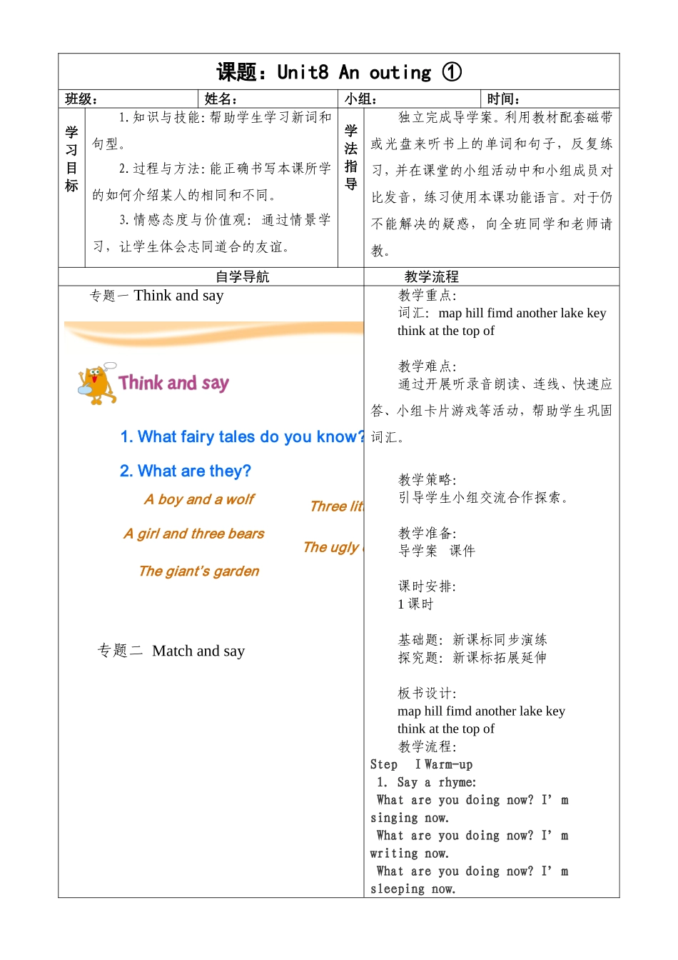 【沪教牛津版（三起）】五年级上册英语教案 Unit 8 An outing.doc_第1页