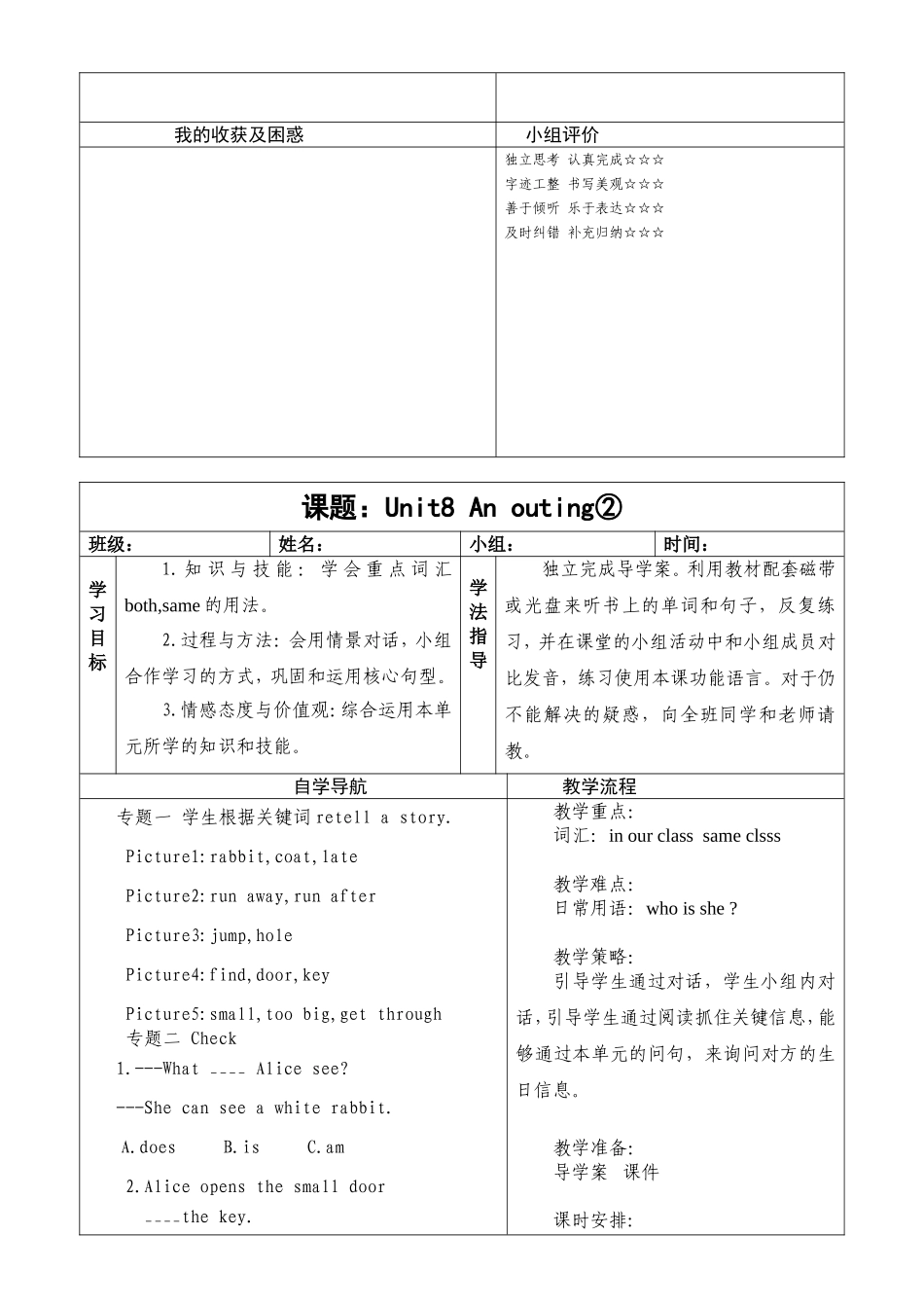 【沪教牛津版（三起）】五年级上册英语教案 Unit 8 An outing.doc_第3页
