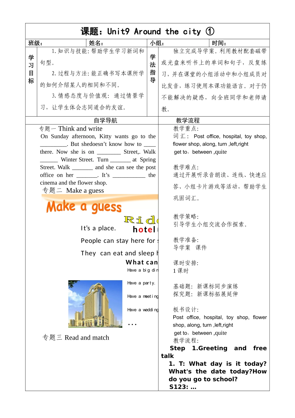 【沪教牛津版（三起）】五年级上册英语教案 Unit 9 Around the city.doc_第1页