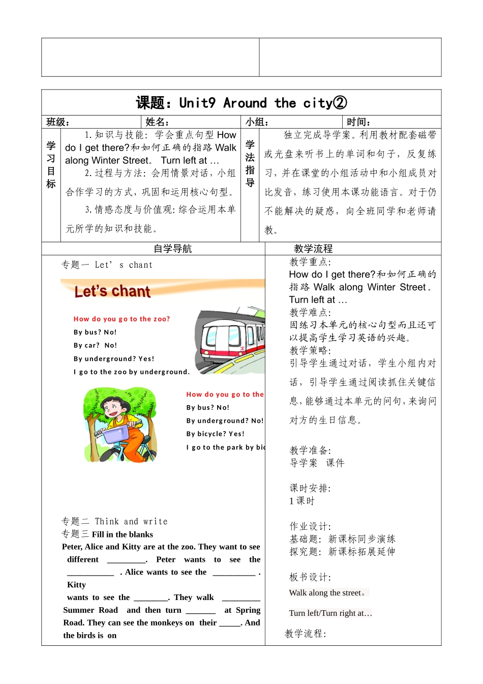 【沪教牛津版（三起）】五年级上册英语教案 Unit 9 Around the city.doc_第3页