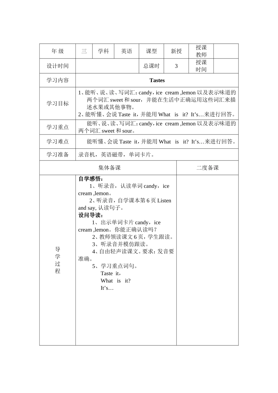 【沪教牛津版（三起）】三年级下册英语教案 module 1 using my five senses Unit 2 tates教案（2个课时）.doc_第1页