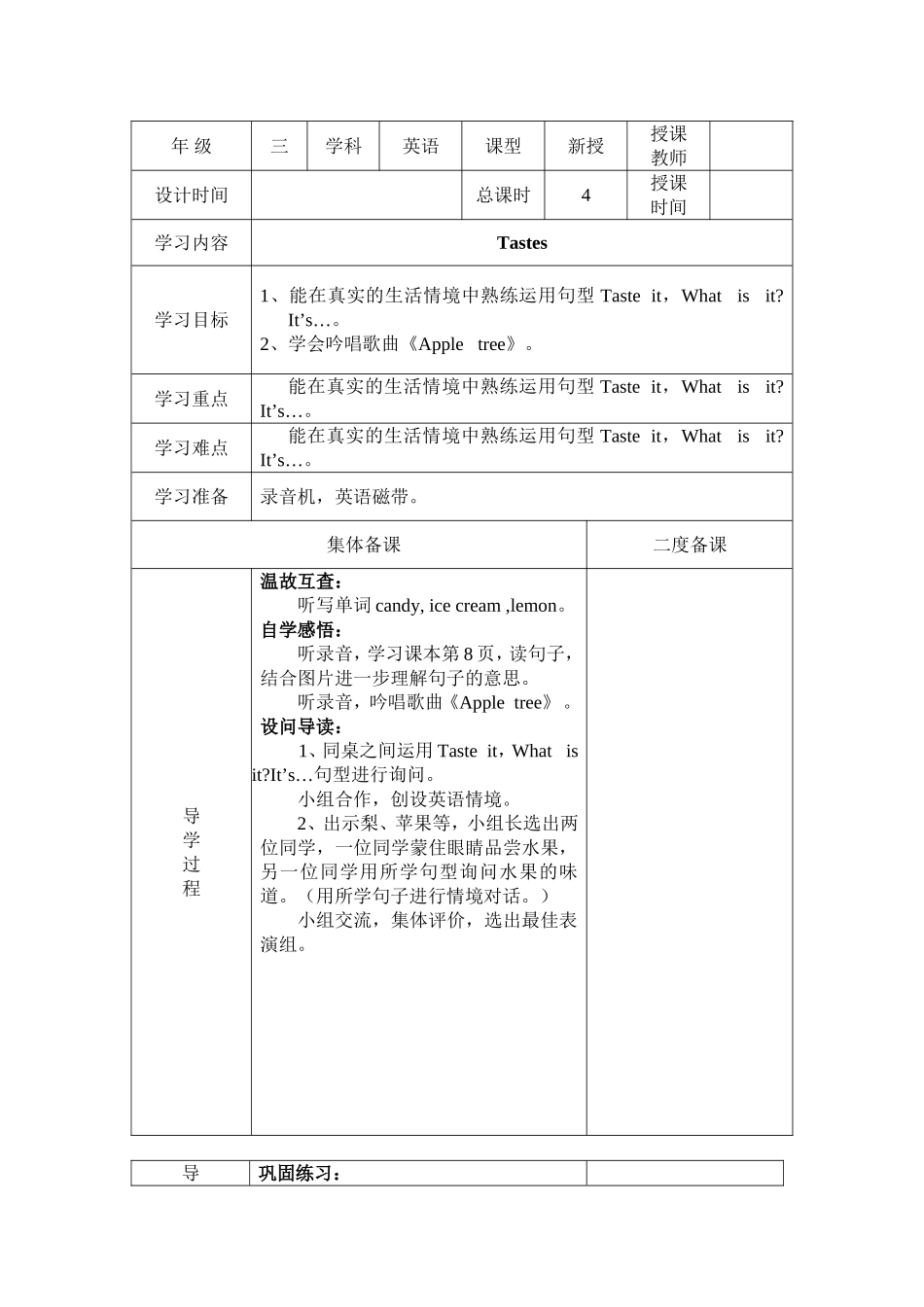 【沪教牛津版（三起）】三年级下册英语教案 module 1 using my five senses Unit 2 tates教案（2个课时）.doc_第3页