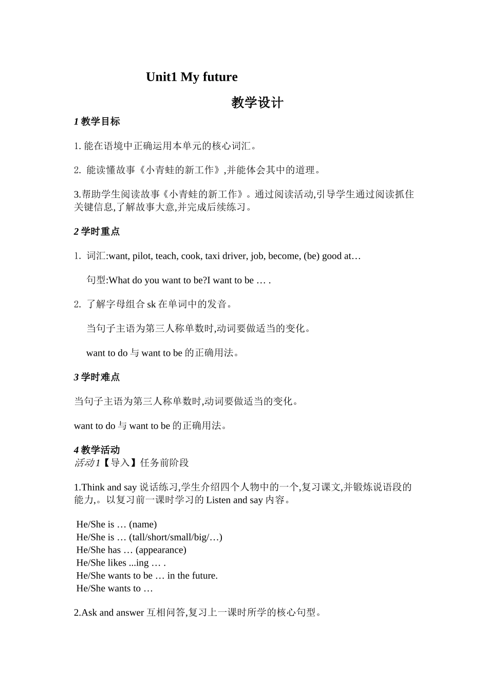 【沪教牛津版（三起）】五年级上册英语教案 Unit 1 my future.doc_第1页