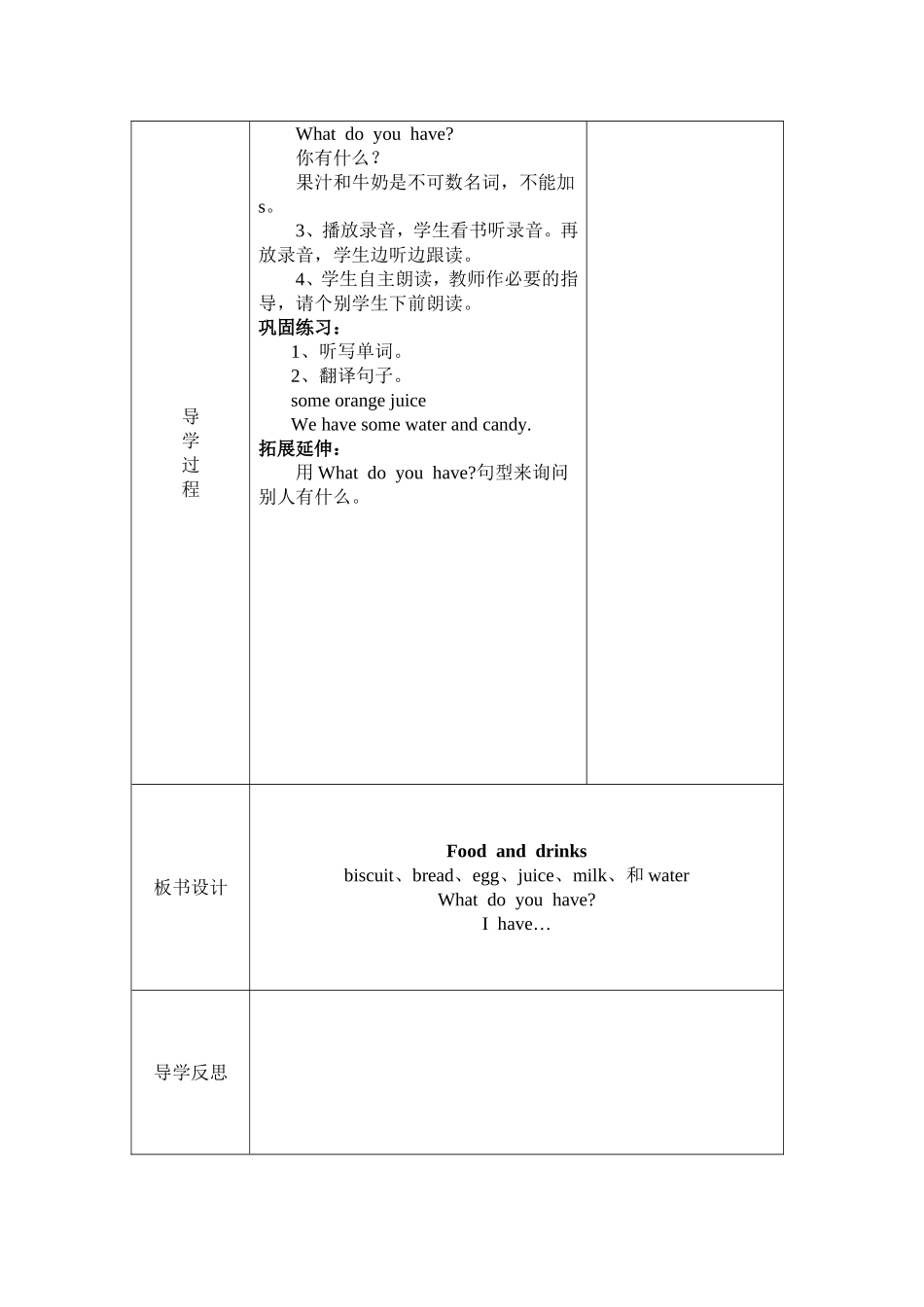【沪教牛津版（三起）】三年级下册英语教案 module 2 my favourite things Unit 6 Food and drinks教案（2个课时）.doc_第2页