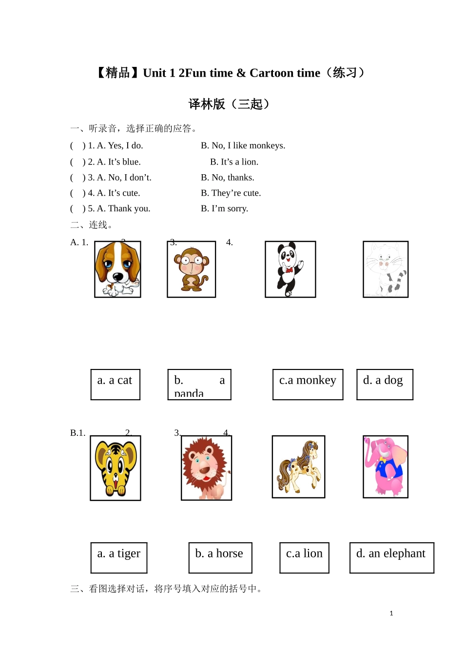 【精品】Unit 1 2.Fun time & Cartoon time（练习及解析）-译林版（三起）-四年级英语上册.doc_第1页