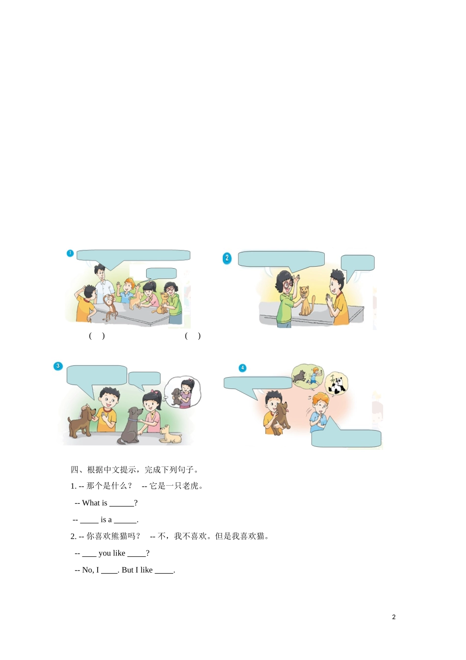 【精品】Unit 1 Story time（练习及解析）-译林版（三起）-四年级英语上册.doc_第2页