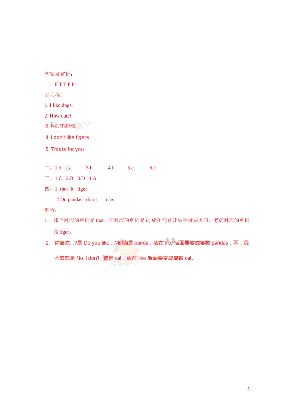 【精品】Unit 1 Story time（练习及解析）-译林版（三起）-四年级英语上册.doc_第3页