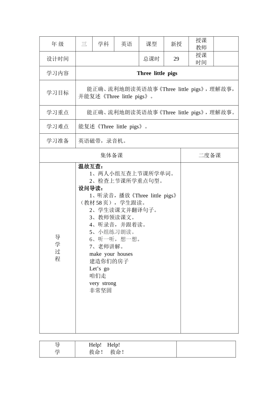 【沪教牛津版（三起）】三年级下册英语教案 module 4 things we enjoy Unit 12 Three little pigs教案（3个课时）.doc_第1页