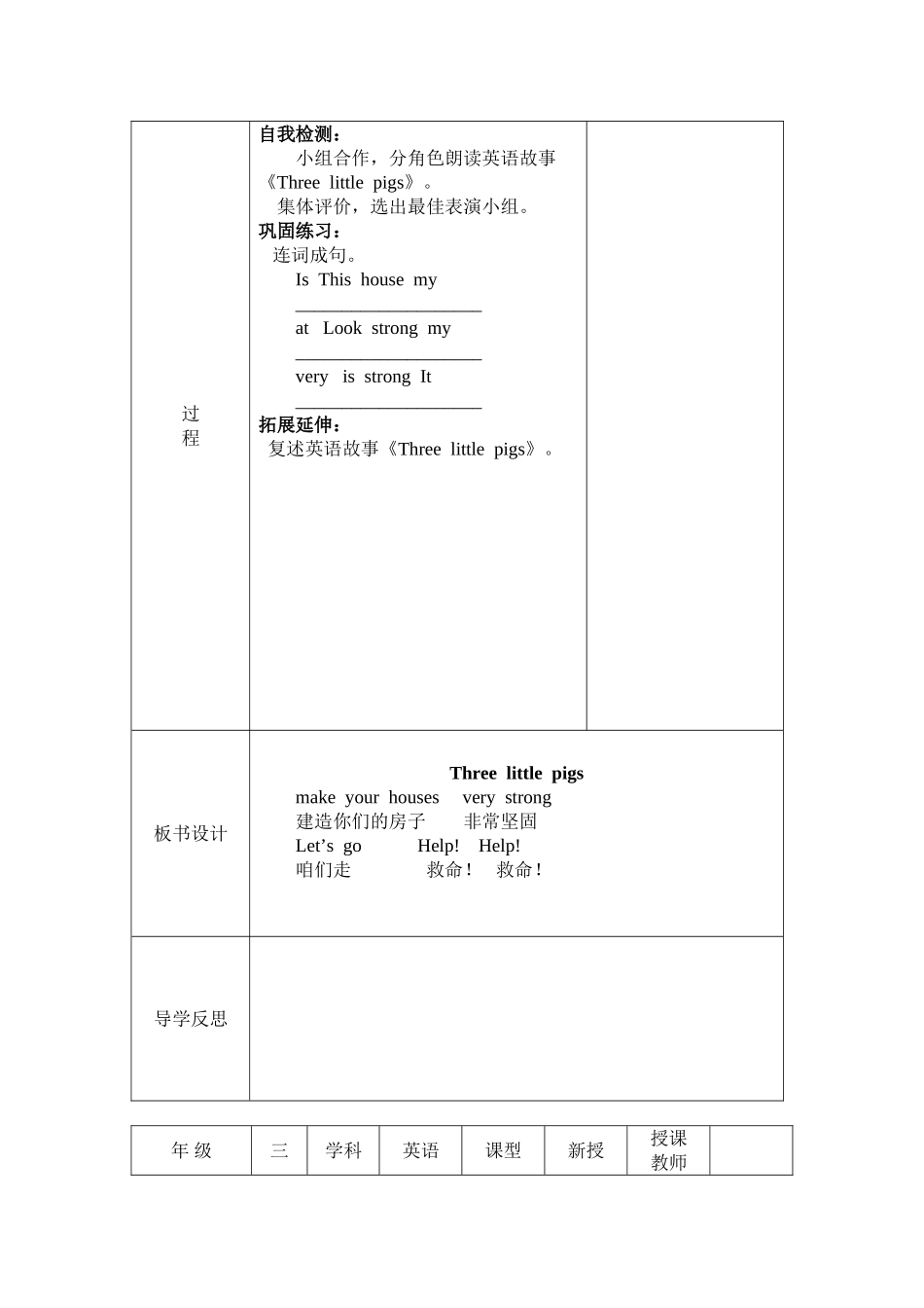 【沪教牛津版（三起）】三年级下册英语教案 module 4 things we enjoy Unit 12 Three little pigs教案（3个课时）.doc_第2页