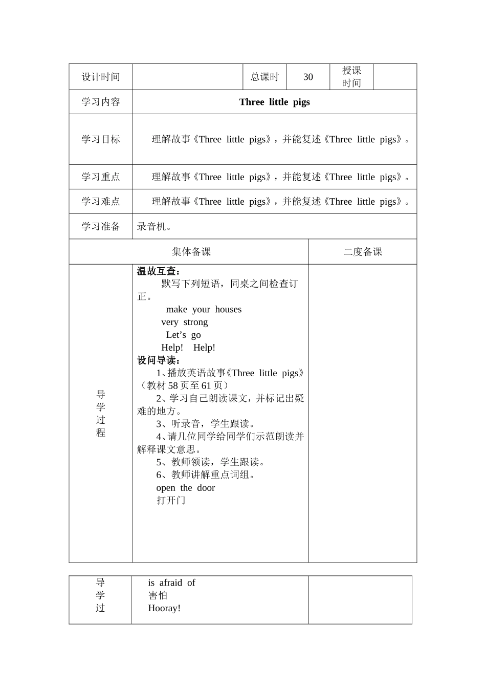 【沪教牛津版（三起）】三年级下册英语教案 module 4 things we enjoy Unit 12 Three little pigs教案（3个课时）.doc_第3页