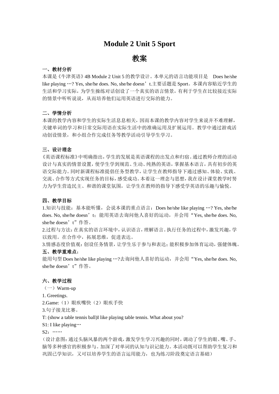 【沪教牛津版（三起）】四年级下册英语教案 module 2 unit 5 sport.doc_第1页