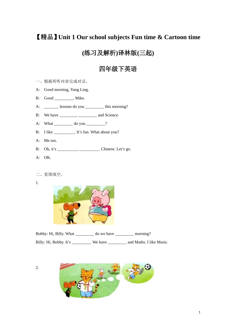 【精品】Unit1 Fun time & Cartoon time（练习及解析）-译林版（三起）-四年级下英语.doc_第1页