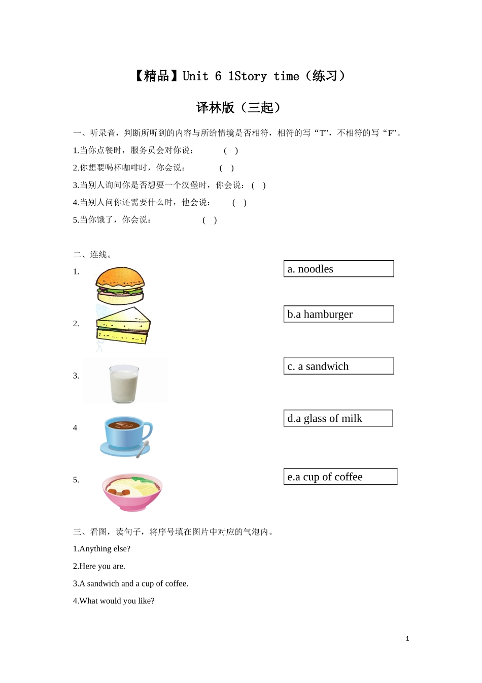 【精品】Unit 6 1Story time（练习及解析）-译林版（三起）-四年级英语上册.doc_第1页