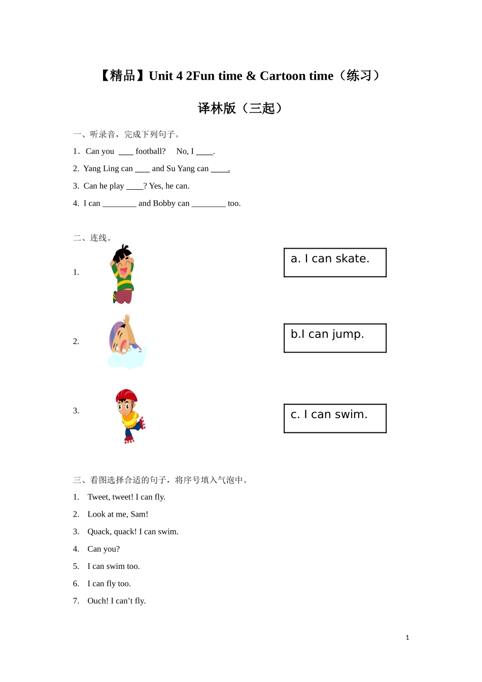 【精品】Unit 4 2Fun time & Cartoon time （练习及解析）-译林版（三起）-四年级英语上册.doc_第1页