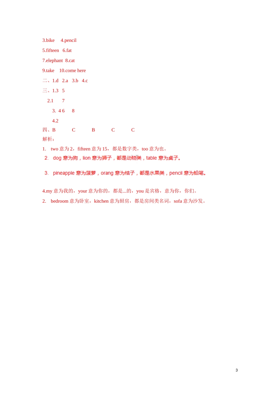 【精品】Unit 5 1.Story time（练习及解析）-译林版（三起）-四年级英语上册.doc_第3页