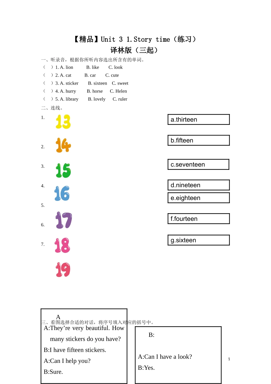 【精品】Unit 3 1.Story time（练习及解析）-译林版（三起）-四年级英语上册.doc_第1页