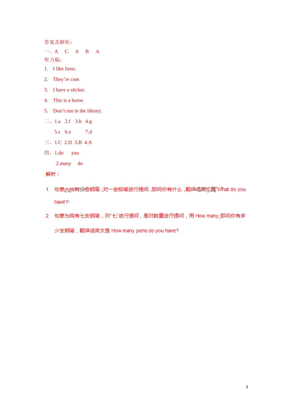 【精品】Unit 3 1.Story time（练习及解析）-译林版（三起）-四年级英语上册.doc_第3页