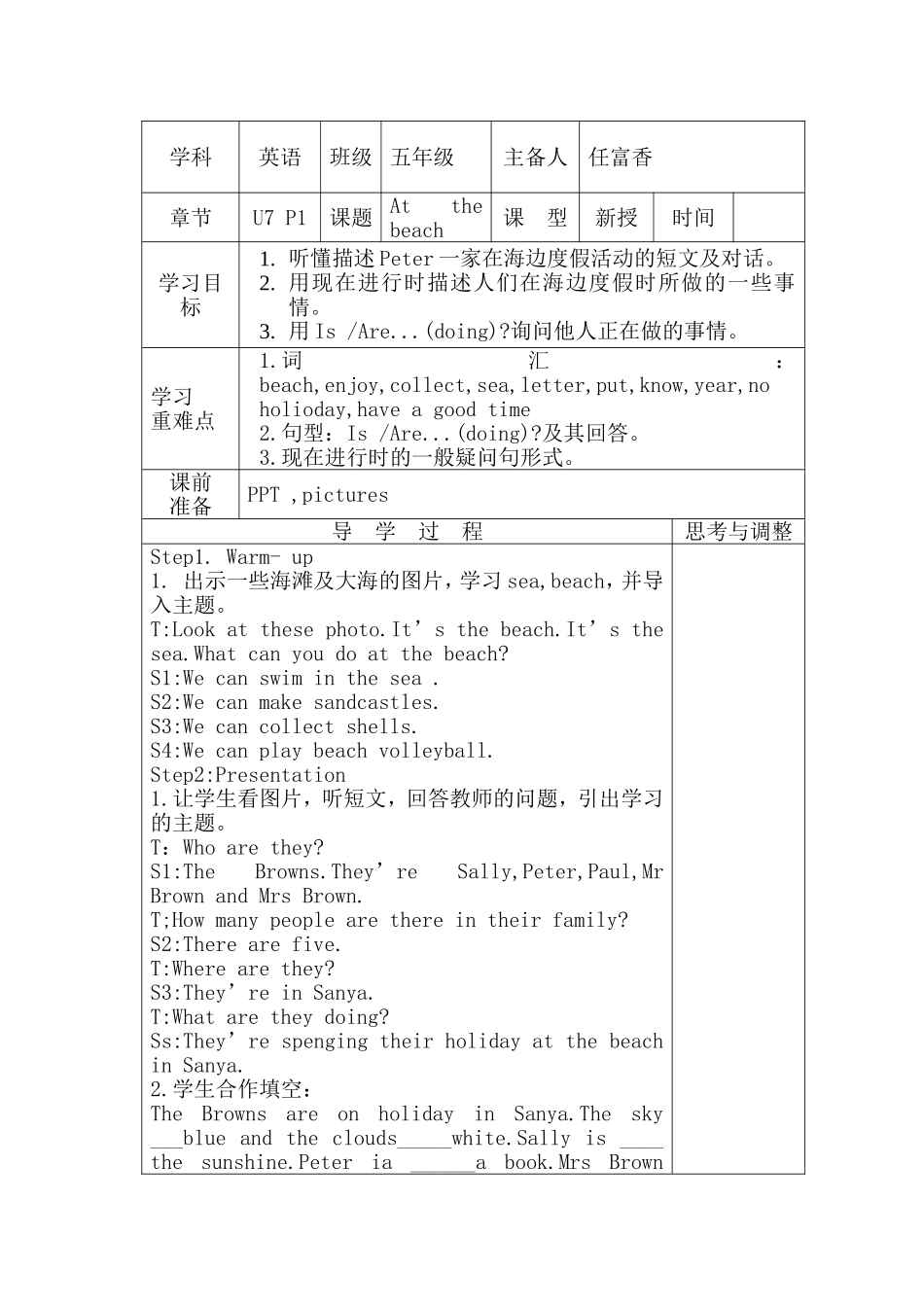 【沪教牛津版（三起）】五年级上册英语教案 Unit 7 At-the-beach.doc_第1页