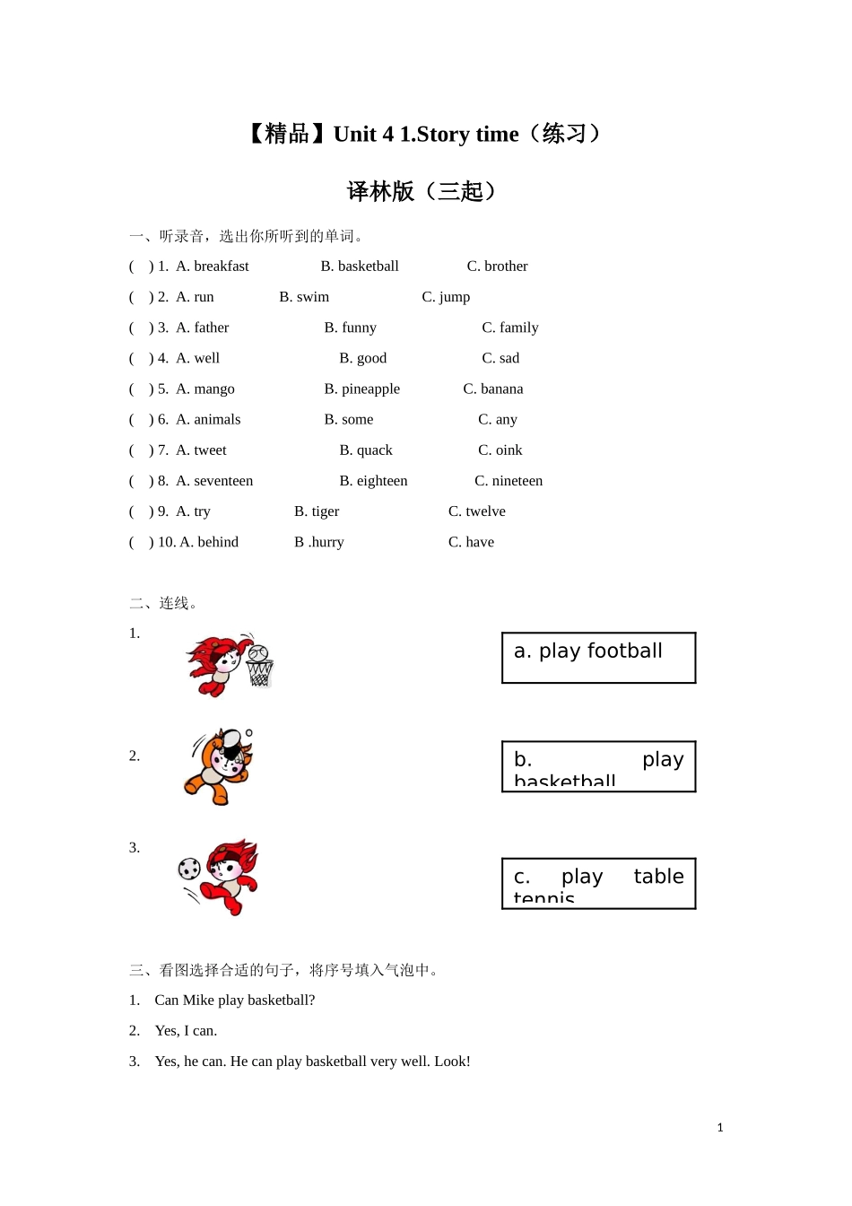 【精品】Unit 4 1.Story time（练习及解析）-译林版（三起）-四年级英语上册.doc_第1页