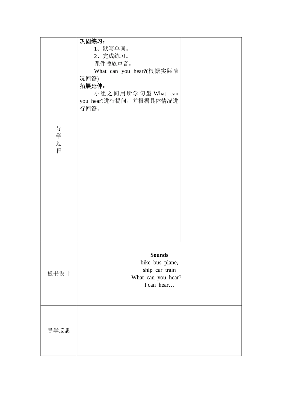 【沪教牛津版（三起）】三年级下册英语教案 module 1 using my five senses Unit 3 sounds教案（2个课时）.doc_第2页