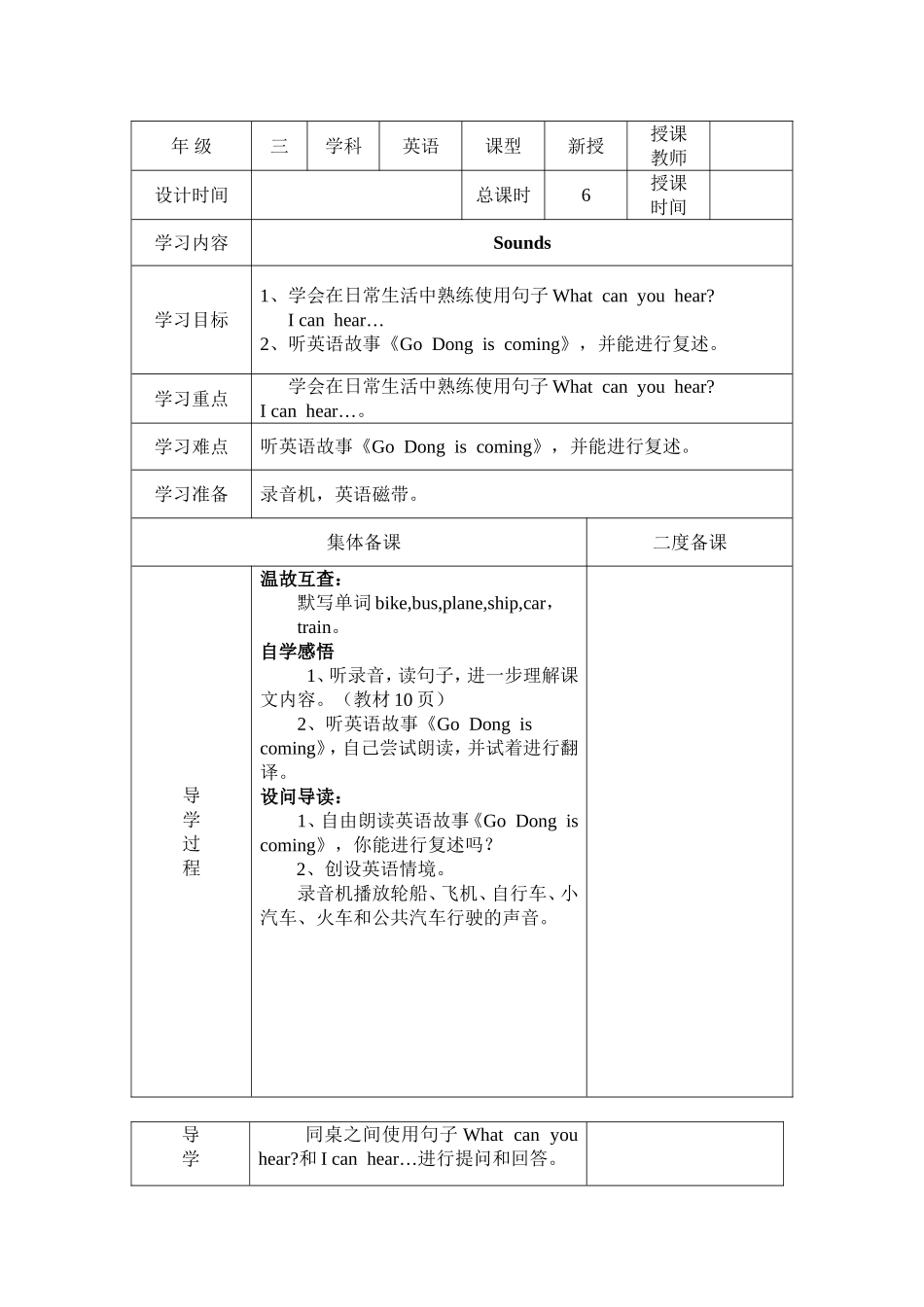 【沪教牛津版（三起）】三年级下册英语教案 module 1 using my five senses Unit 3 sounds教案（2个课时）.doc_第3页