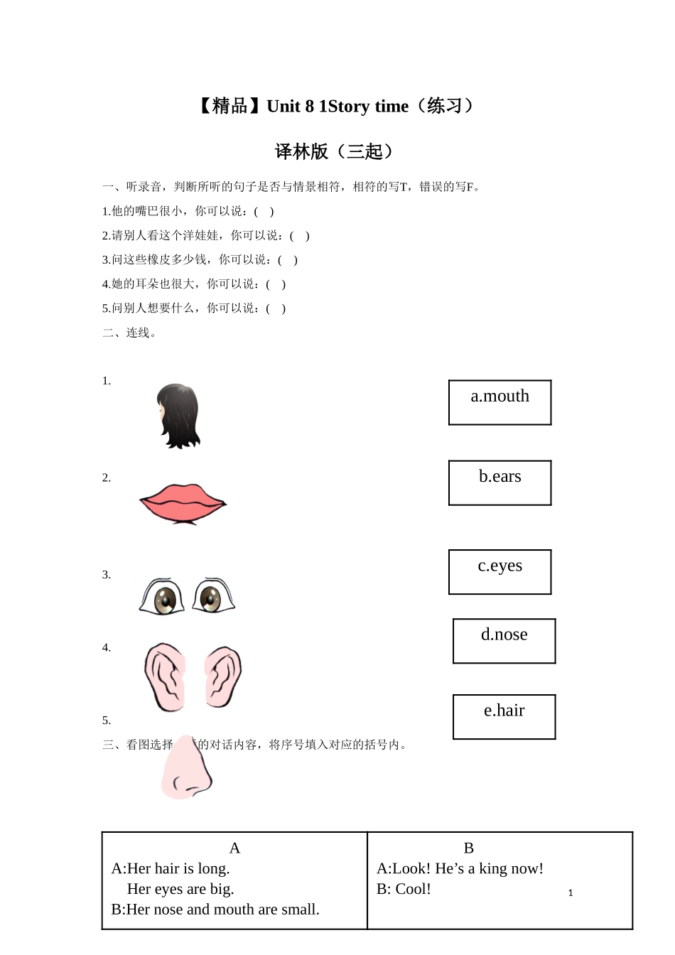 【精品】Unit 8 1Story time（练习及解析）-译林版（三起）-四年级英语上册.doc_第1页